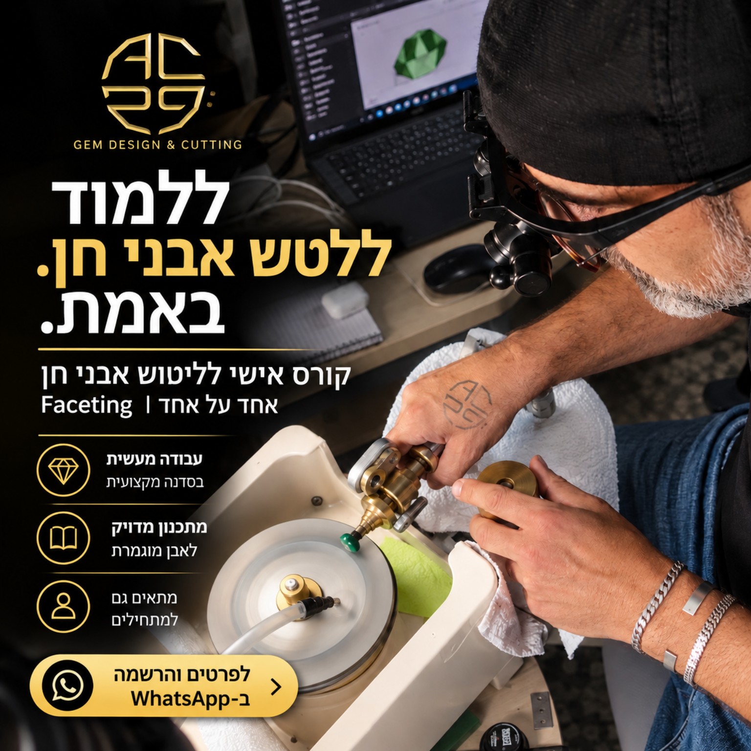 קורס אישי לליטוש אבני חן ב־AC29 — עבודה מעשית בסדנה, מתכנון מדויק לאבן המוגמרת, מתאים גם למתחילים